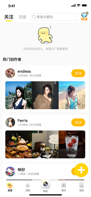 增加热门创作者推荐后的关注页面